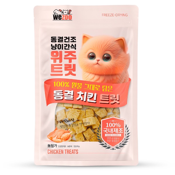 위주트릿 국내산 100% 원물 동결건조 치킨 트릿 고양이간식 20g